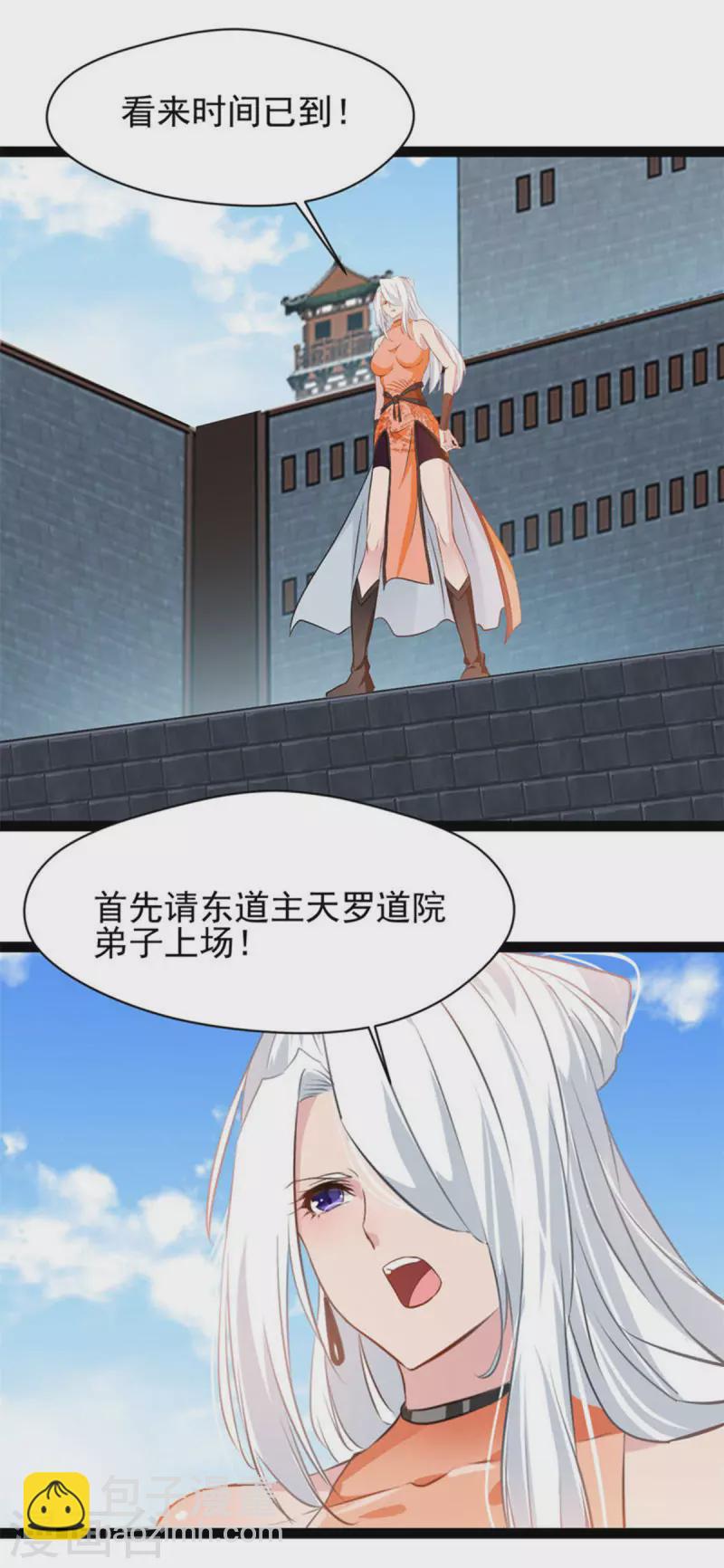🍴絕世古尊 第151话 先下手为强 第7页