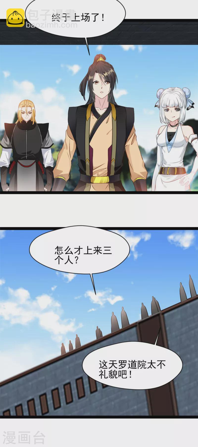 🍴絕世古尊 第151话 先下手为强 第9页