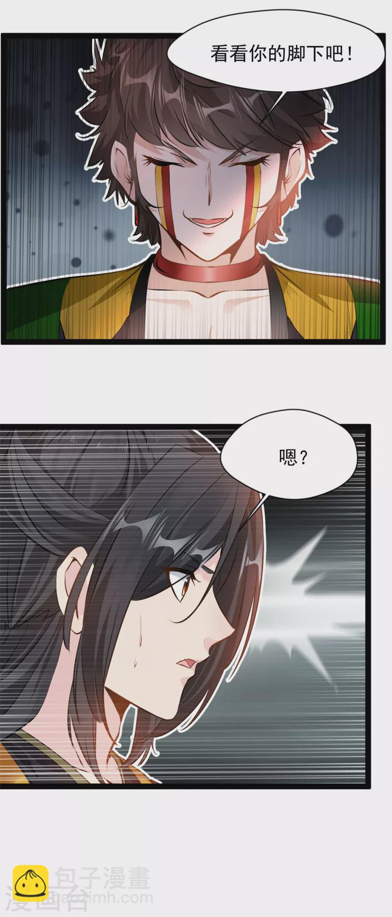 🍴絕世古尊 第153话 看看你的脚下吧 第15页
