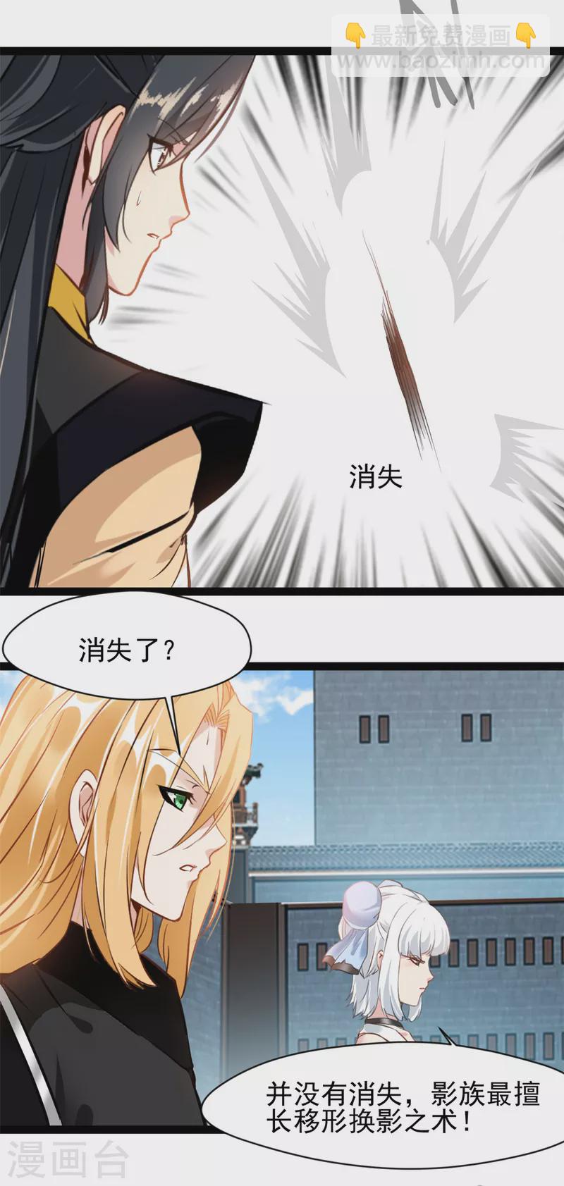 🍴絕世古尊 第153话 看看你的脚下吧 第2页
