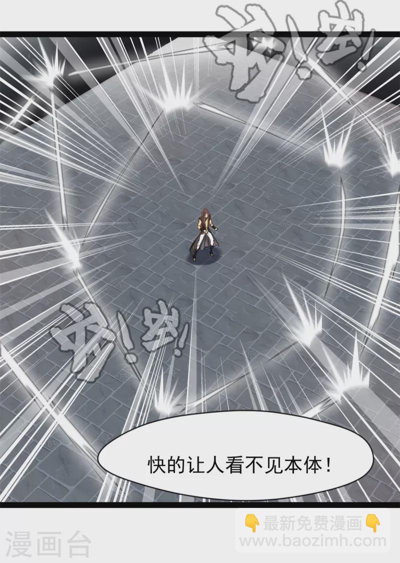 🍴絕世古尊 第153话 看看你的脚下吧 第3页