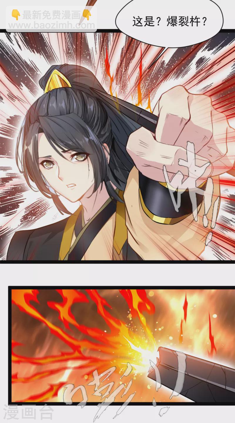 🍴絕世古尊 第153话 看看你的脚下吧 第9页