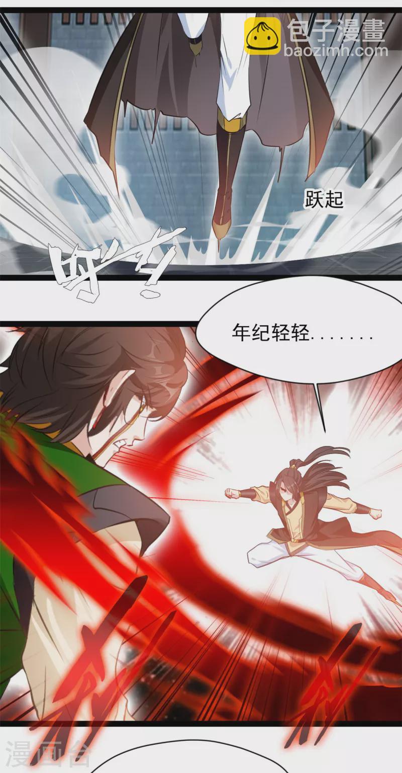 🍴絕世古尊 第155话 不要想不开啊 第14页