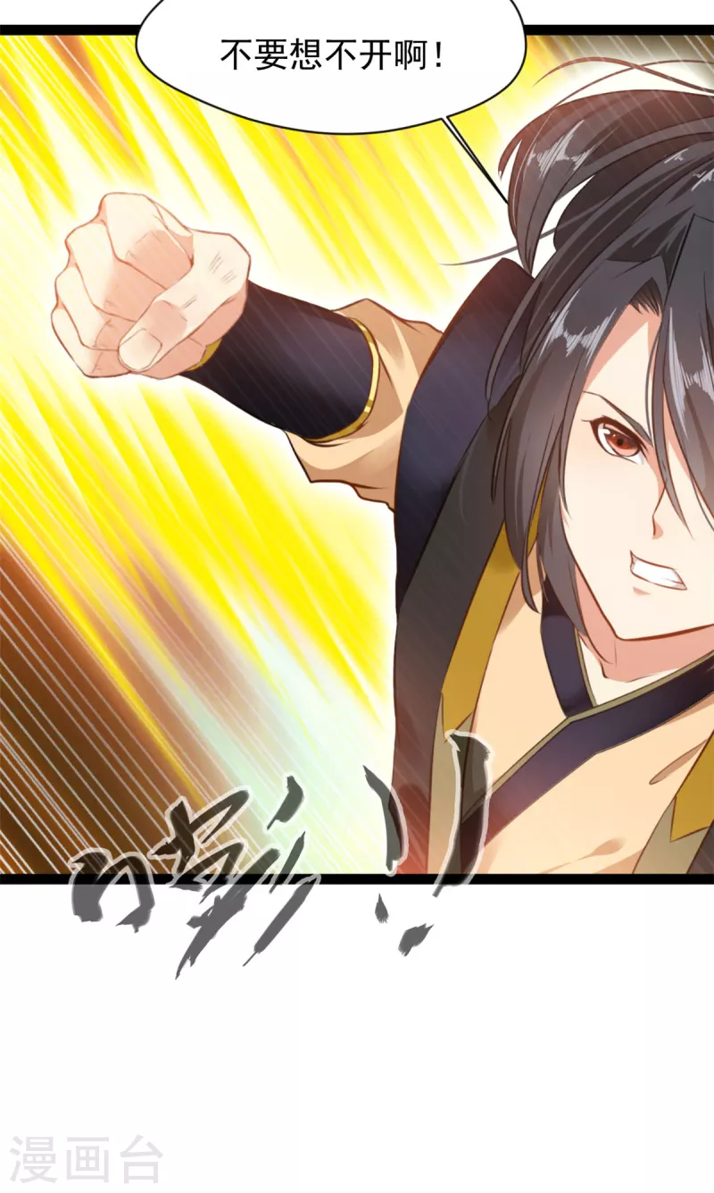 🍴絕世古尊 第155话 不要想不开啊 第15页