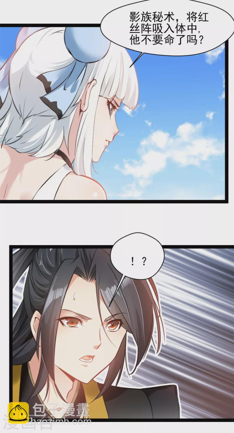 🍴絕世古尊 第155话 不要想不开啊 第2页