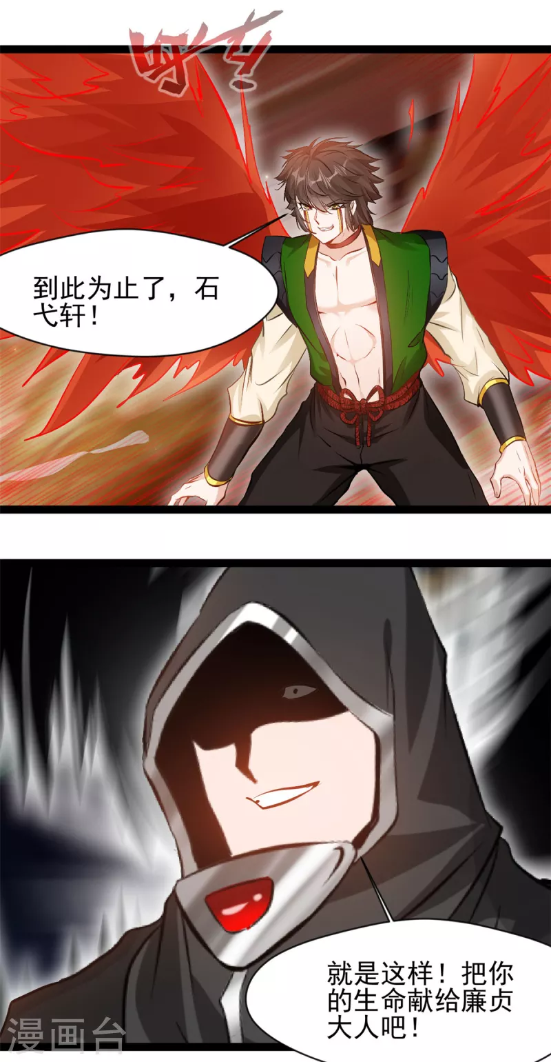 🍴絕世古尊 第155话 不要想不开啊 第4页