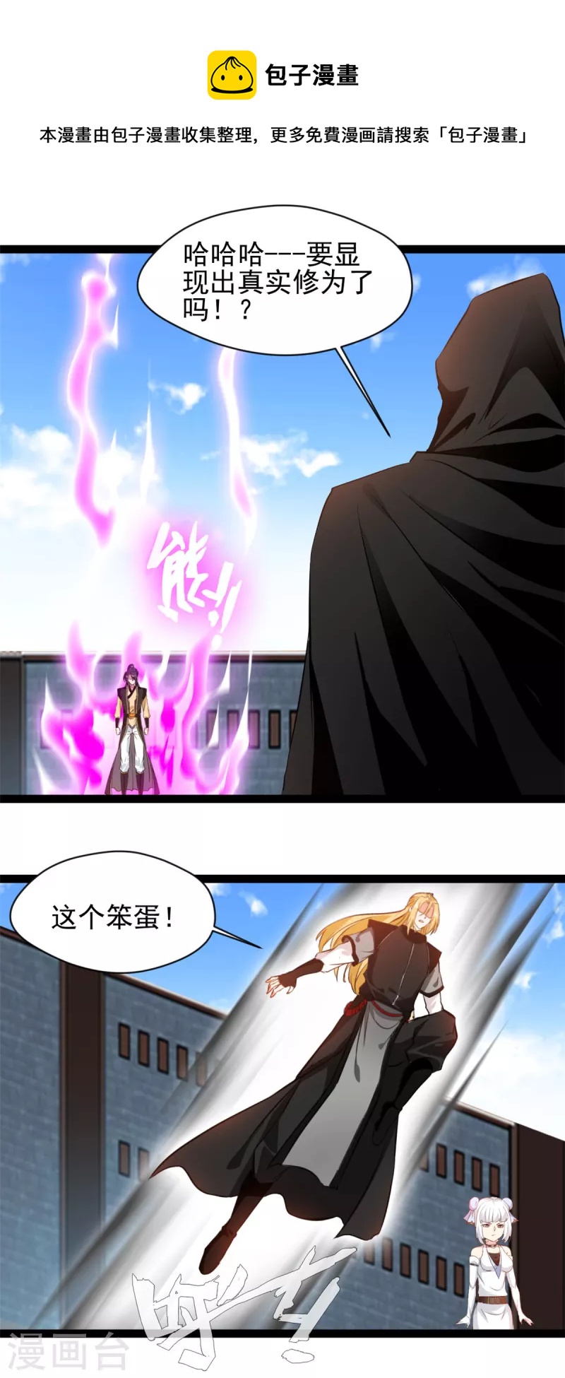 🍴絕世古尊 第157话 兽化术 第1页