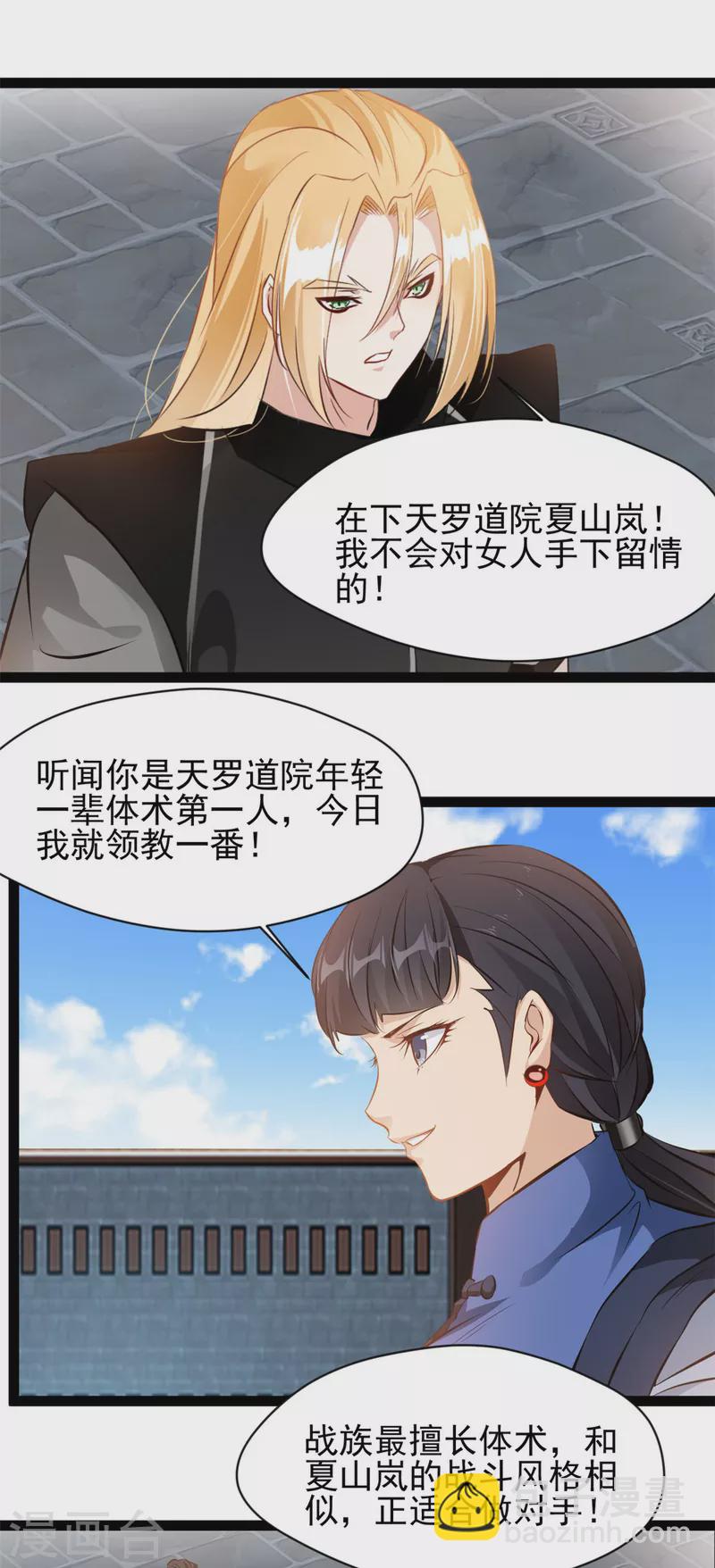 🍴絕世古尊 第157话 兽化术 第10页