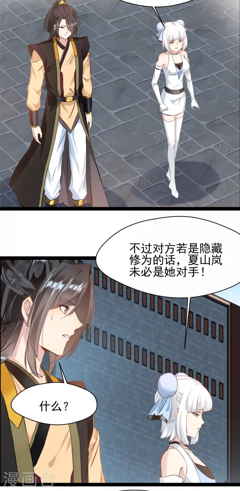 🍴絕世古尊 第157话 兽化术 第11页