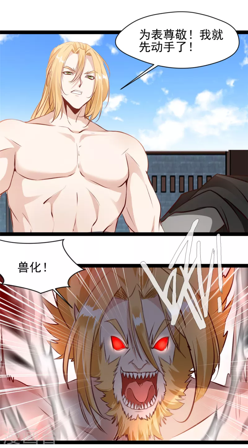 🍴絕世古尊 第157话 兽化术 第13页