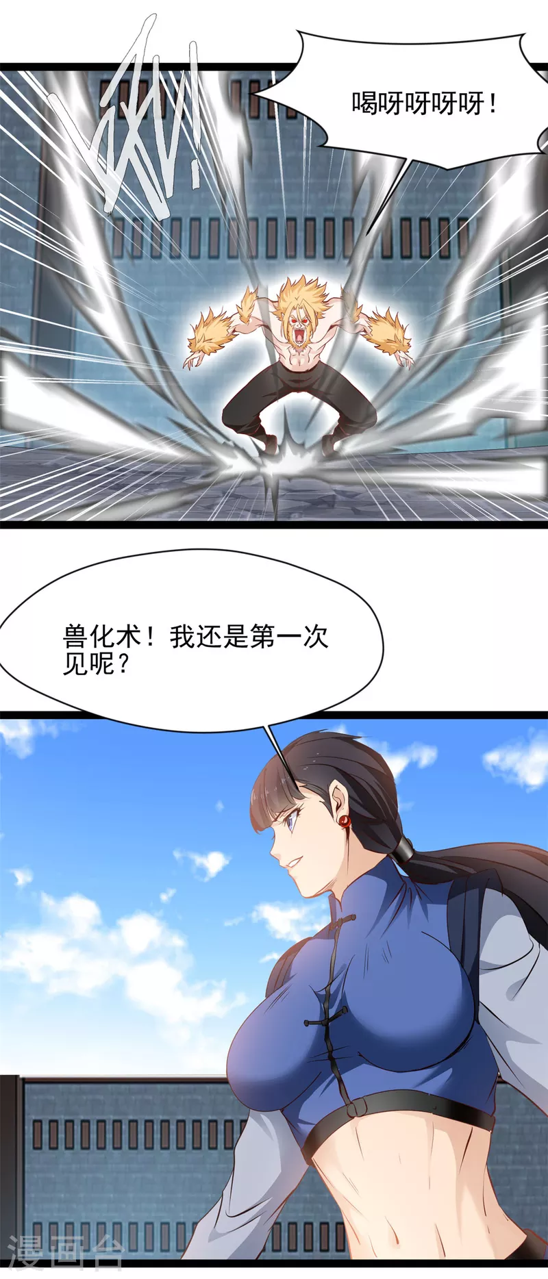 🍴絕世古尊 第157话 兽化术 第14页