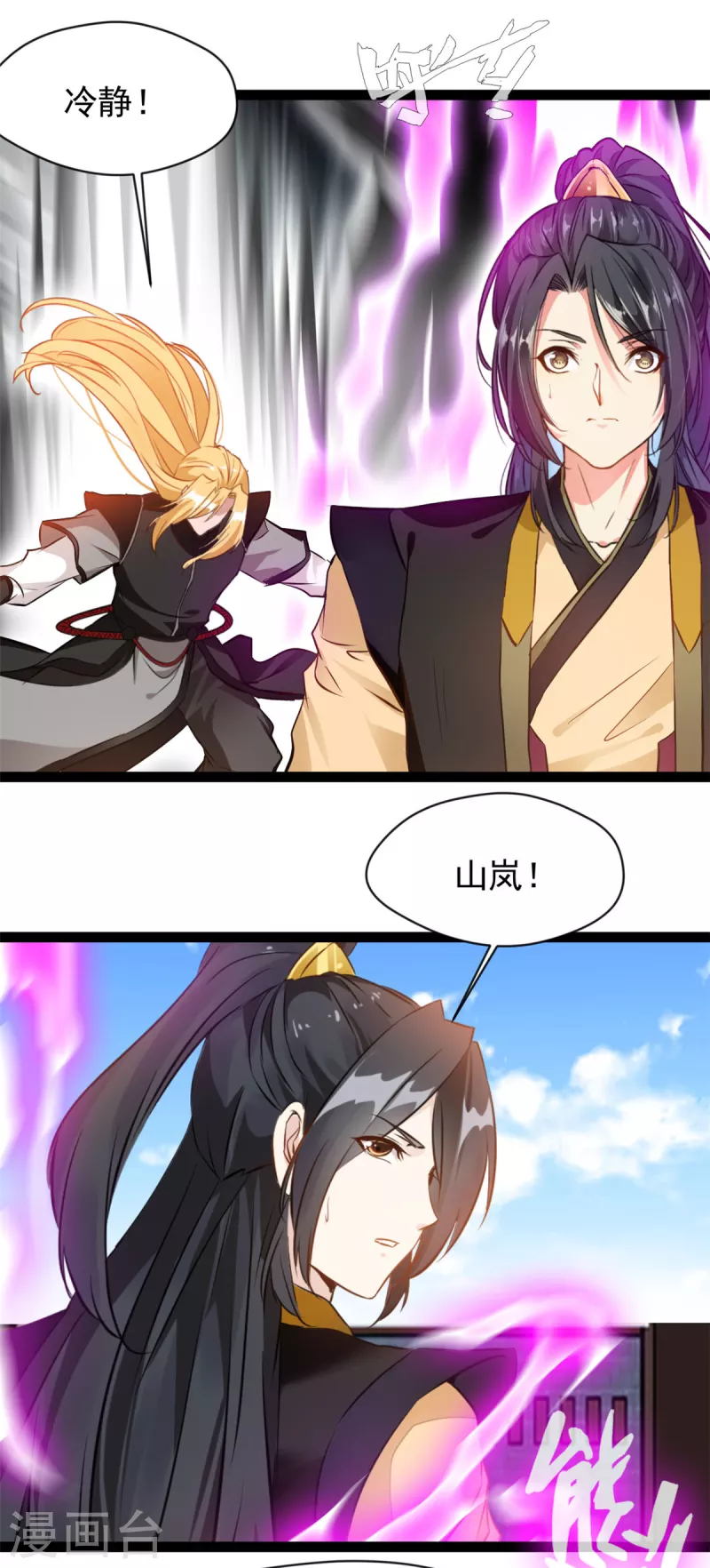 🍴絕世古尊 第157话 兽化术 第2页