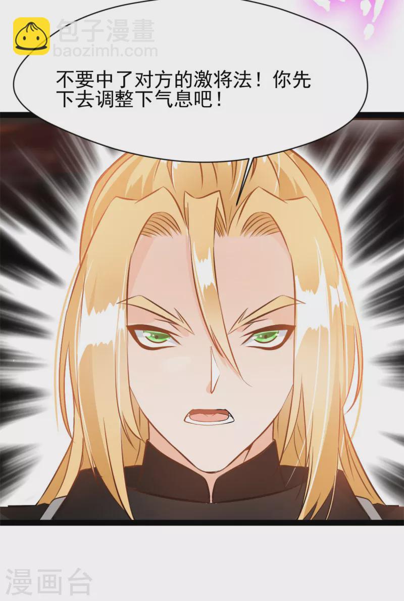 🍴絕世古尊 第157话 兽化术 第3页