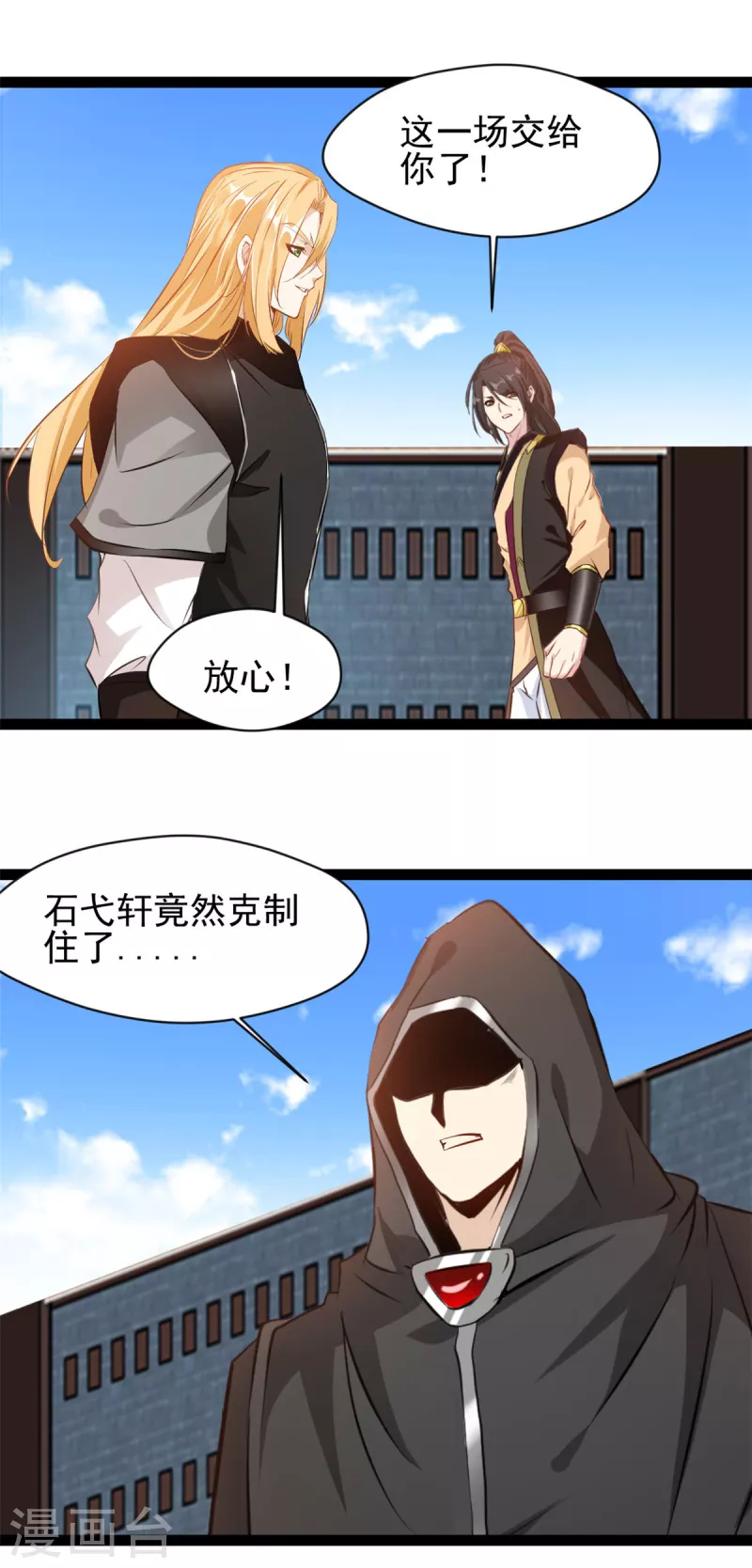 🍴絕世古尊 第157话 兽化术 第4页