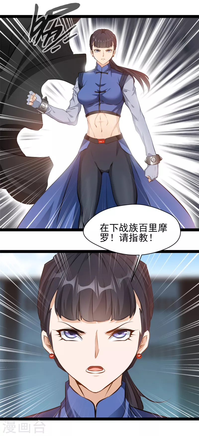 🍴絕世古尊 第157话 兽化术 第7页