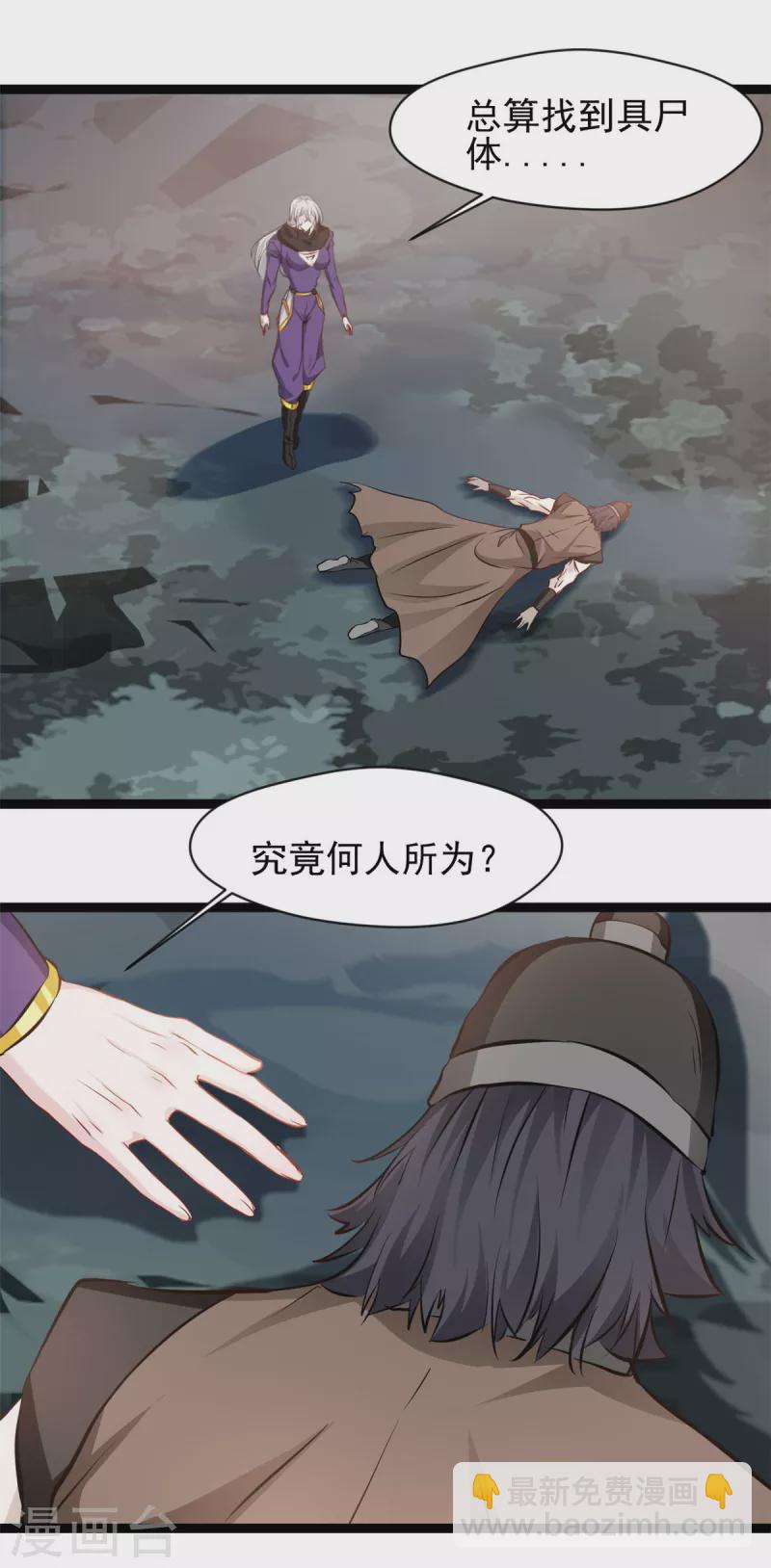 🍴絕世古尊 第159话 他们能撑住吗 第7页