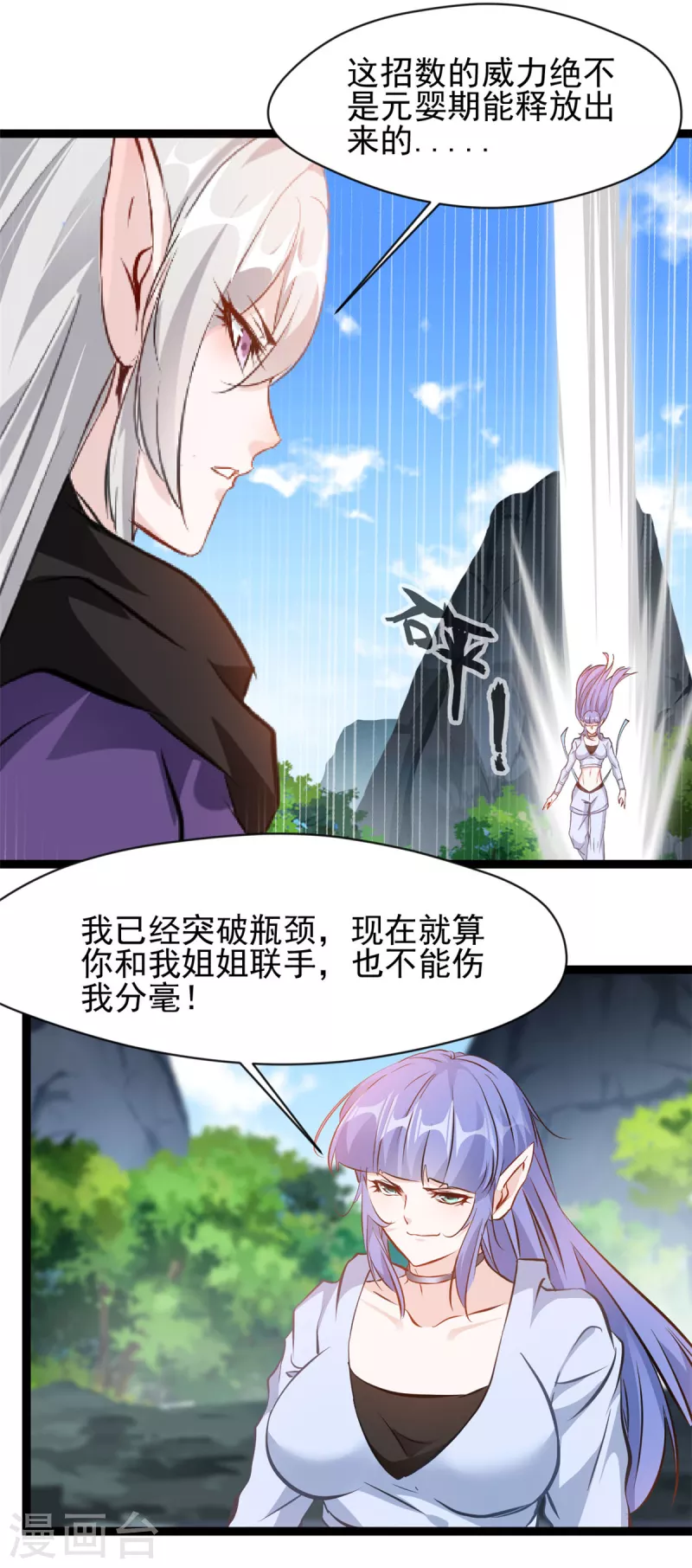 🍴絕世古尊 第161话 再见了 第5页