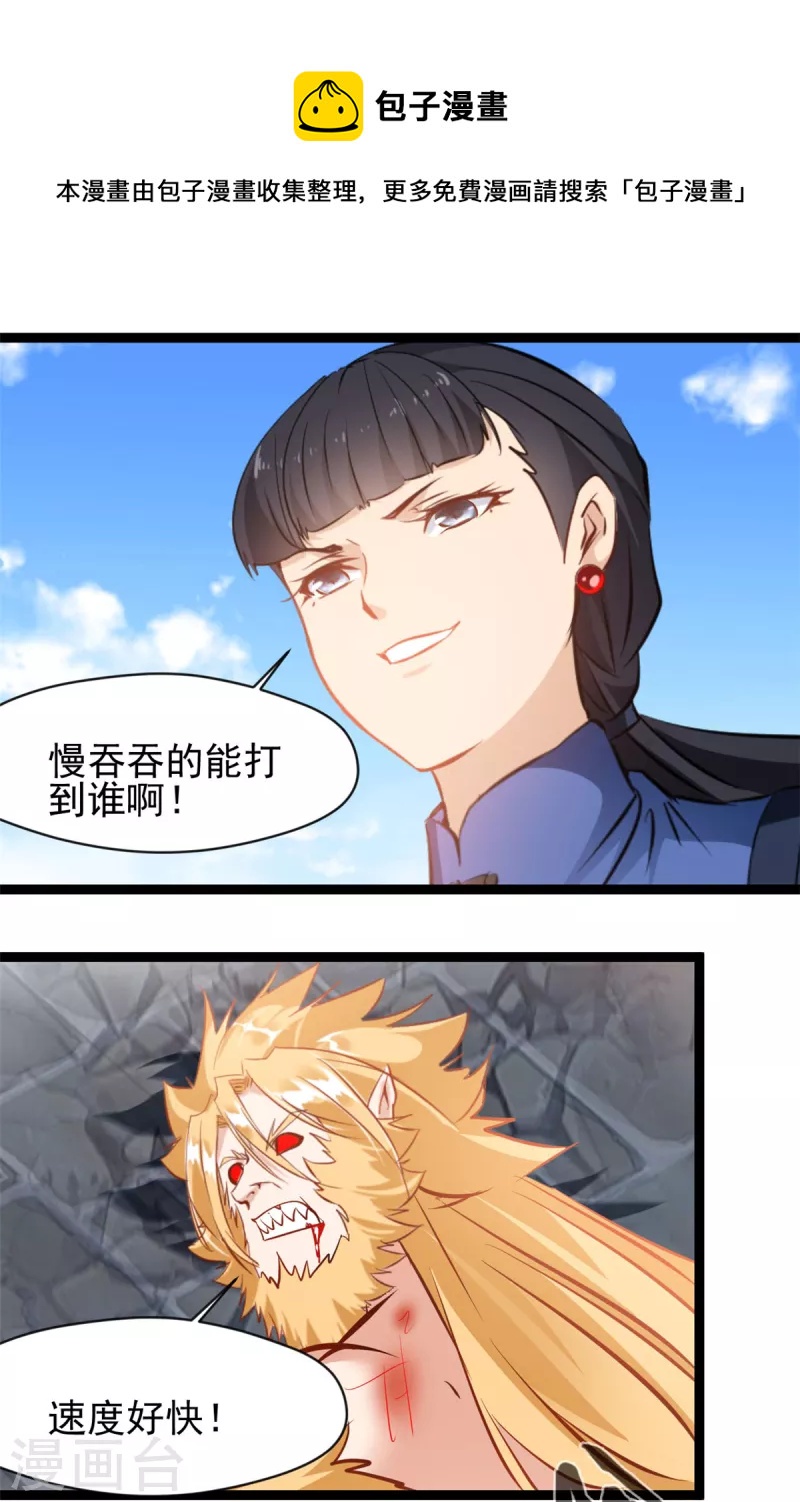 🍴絕世古尊 第163话 到此为止 第1页