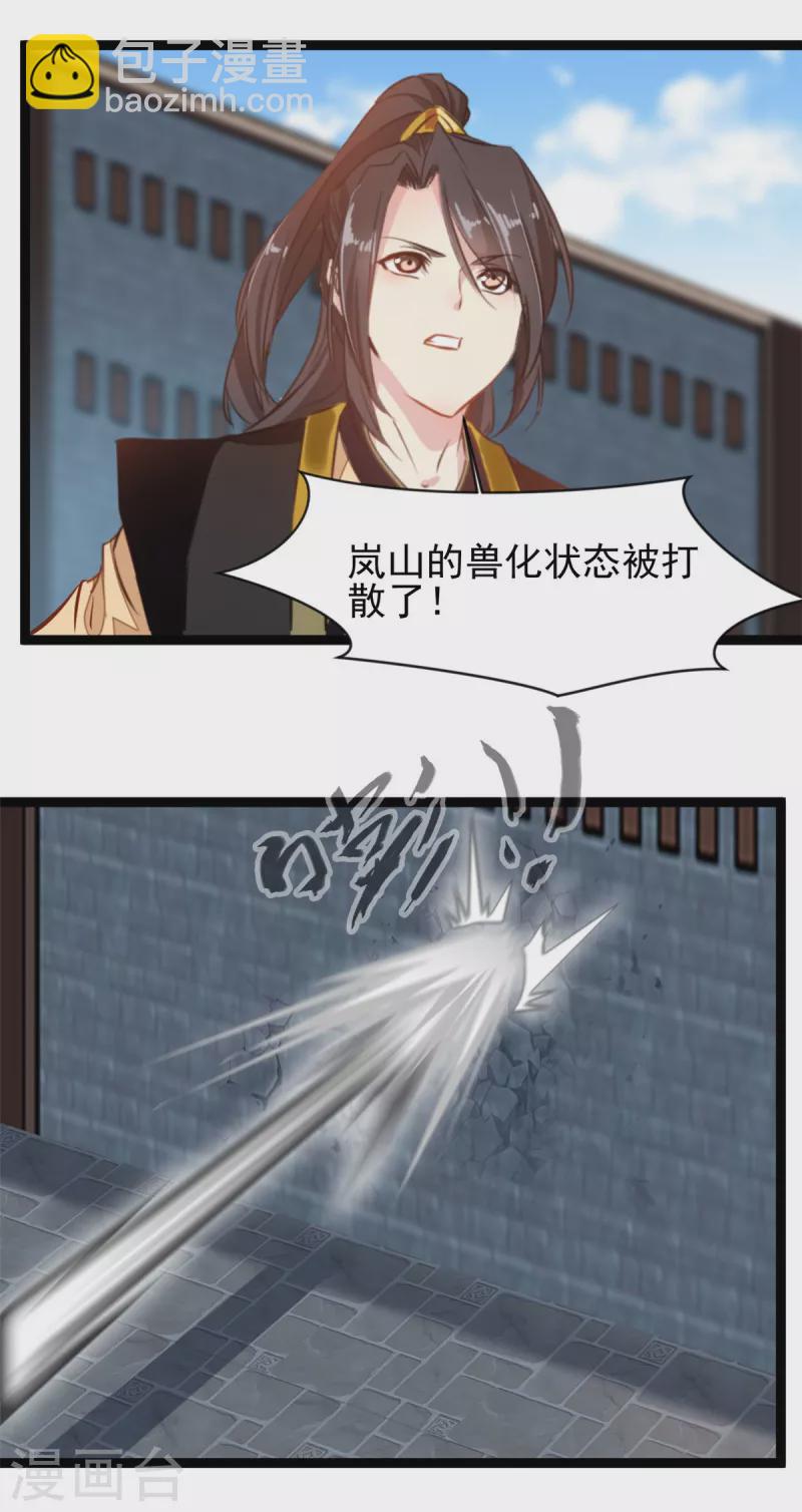 🍴絕世古尊 第163话 到此为止 第11页