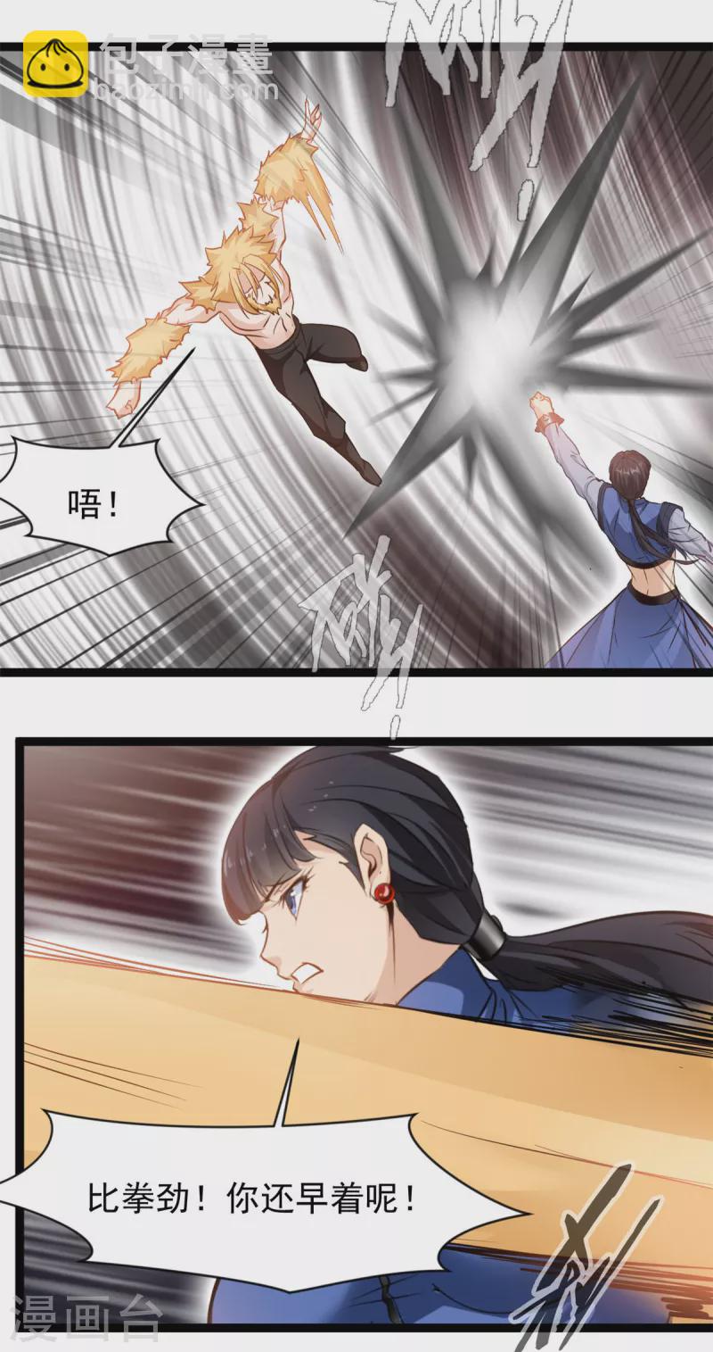 🍴絕世古尊 第163话 到此为止 第6页