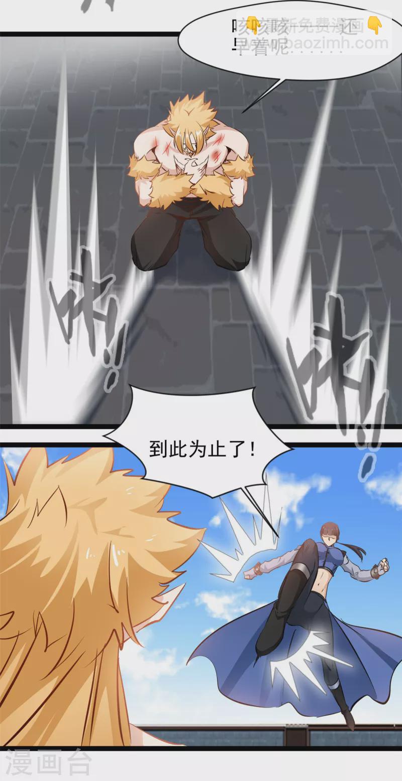 🍴絕世古尊 第163话 到此为止 第9页
