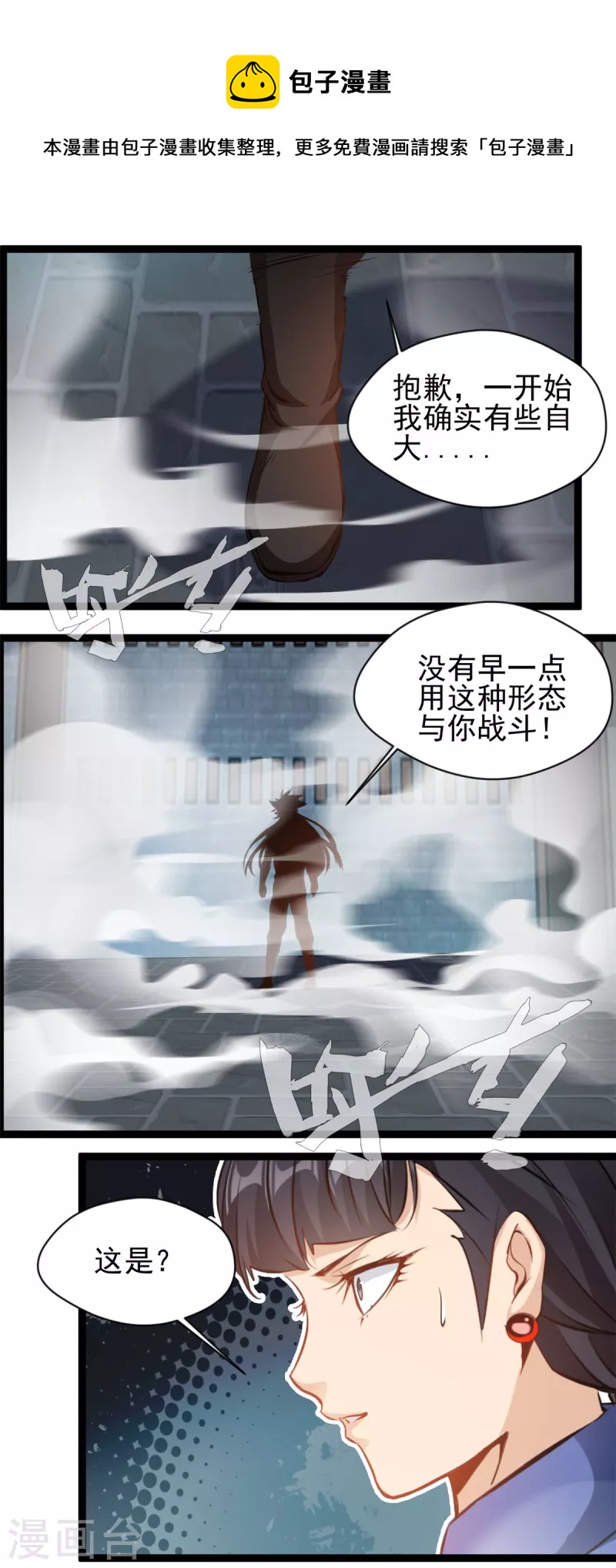 🍴絕世古尊 第165话 兽神体 第1页