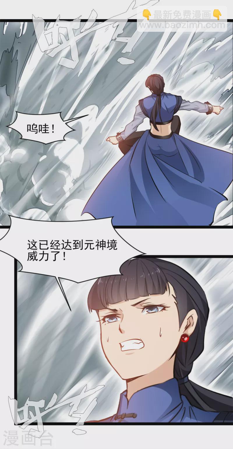 🍴絕世古尊 第165话 兽神体 第10页