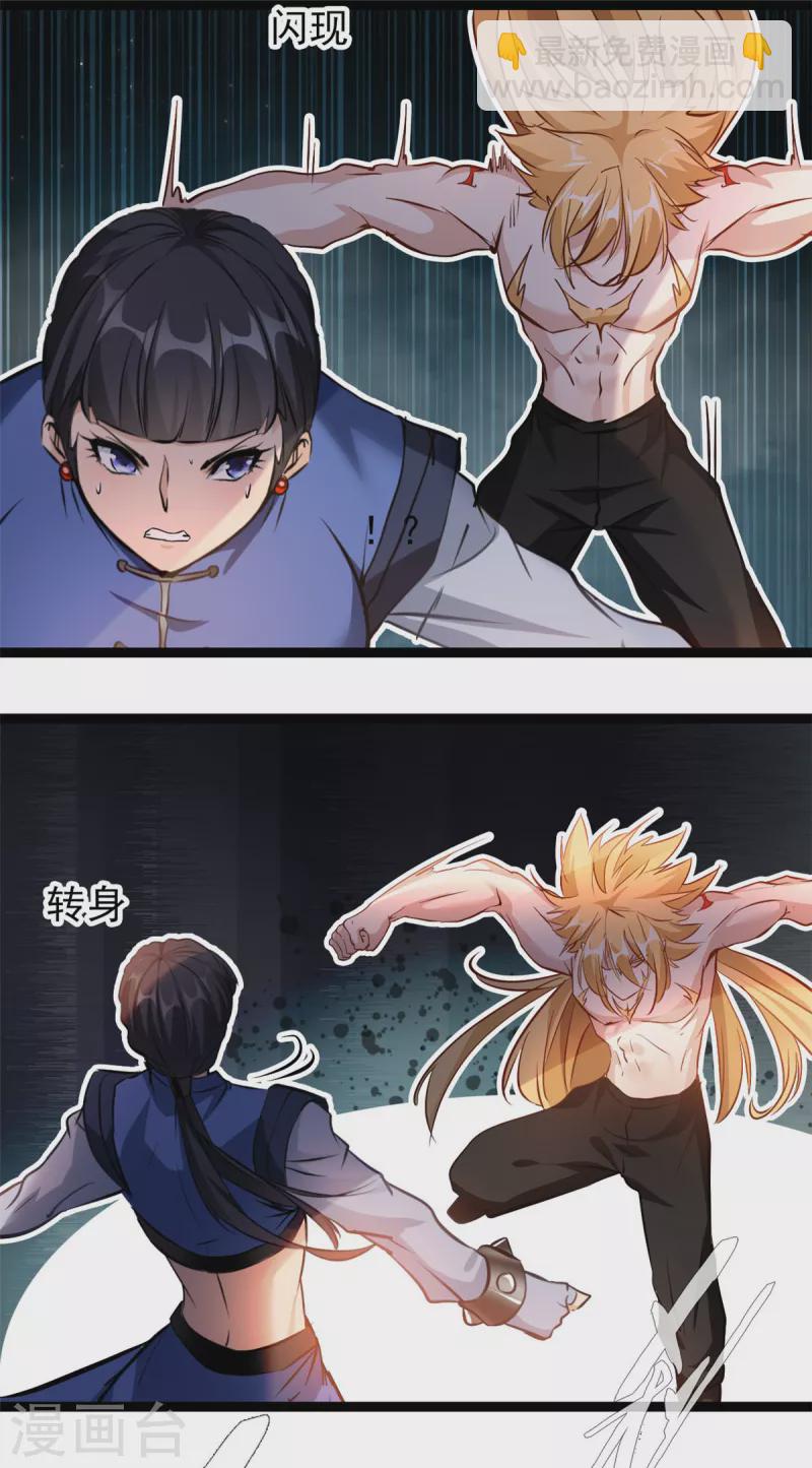 🍴絕世古尊 第165话 兽神体 第11页