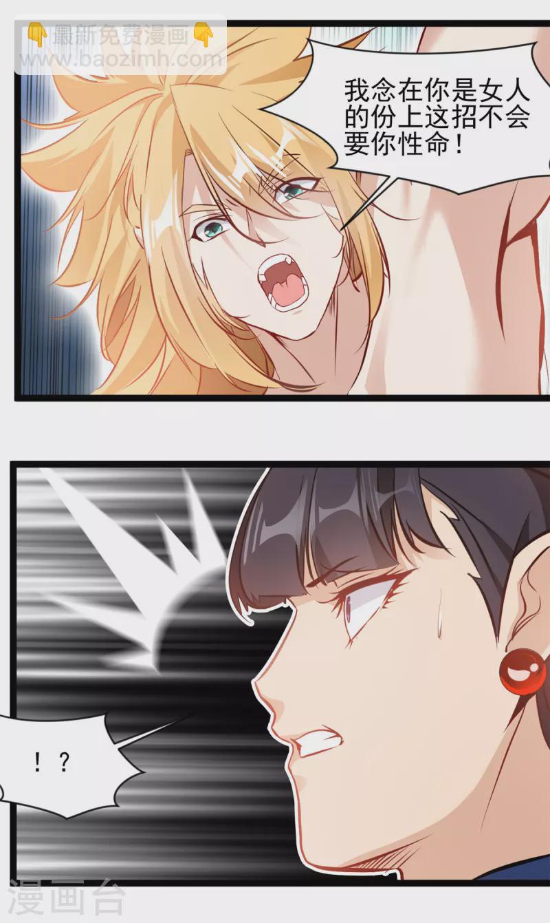 🍴絕世古尊 第165话 兽神体 第8页