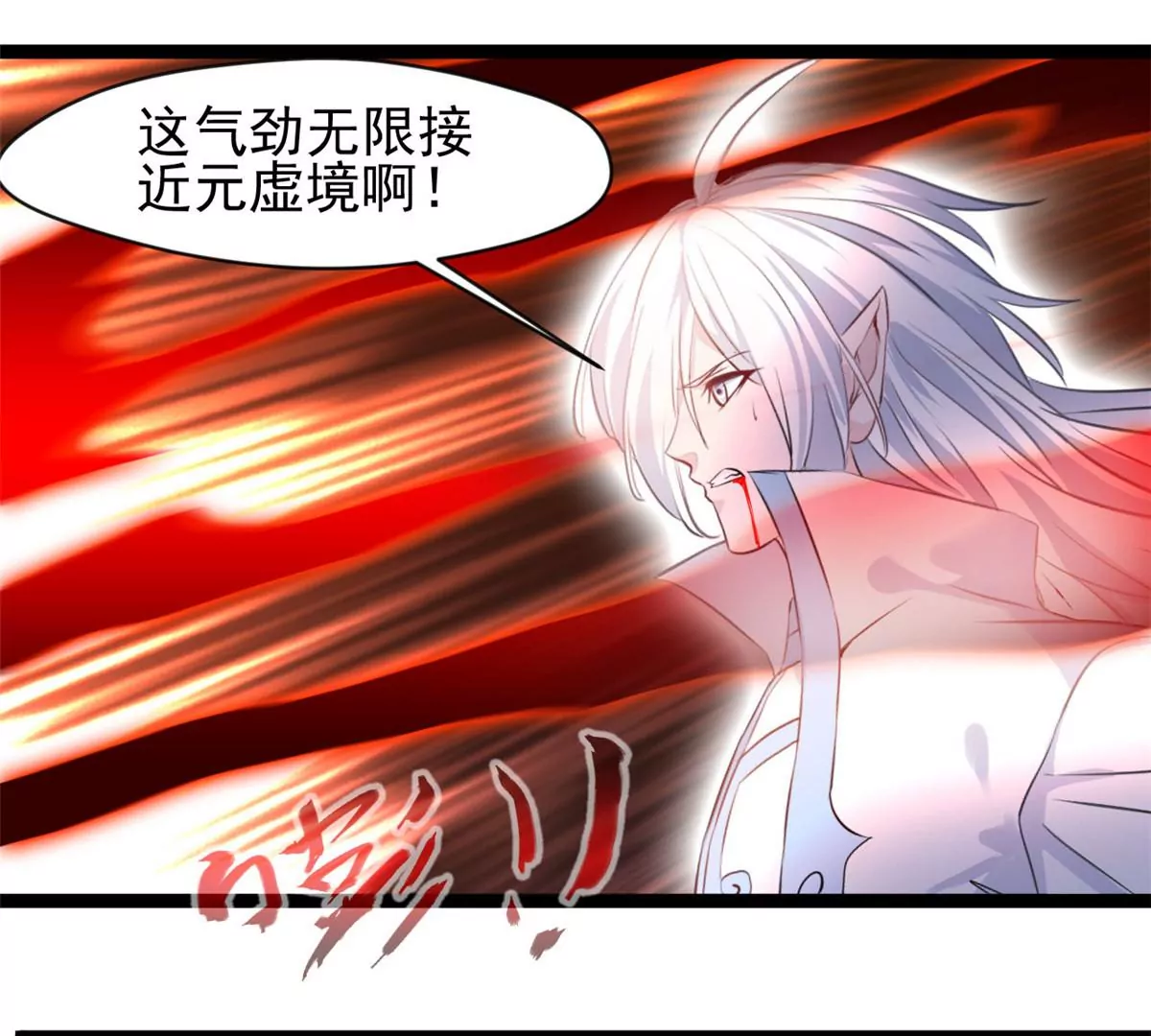 🍴絕世古尊 第172话 他也配当虚皇？ 第16页