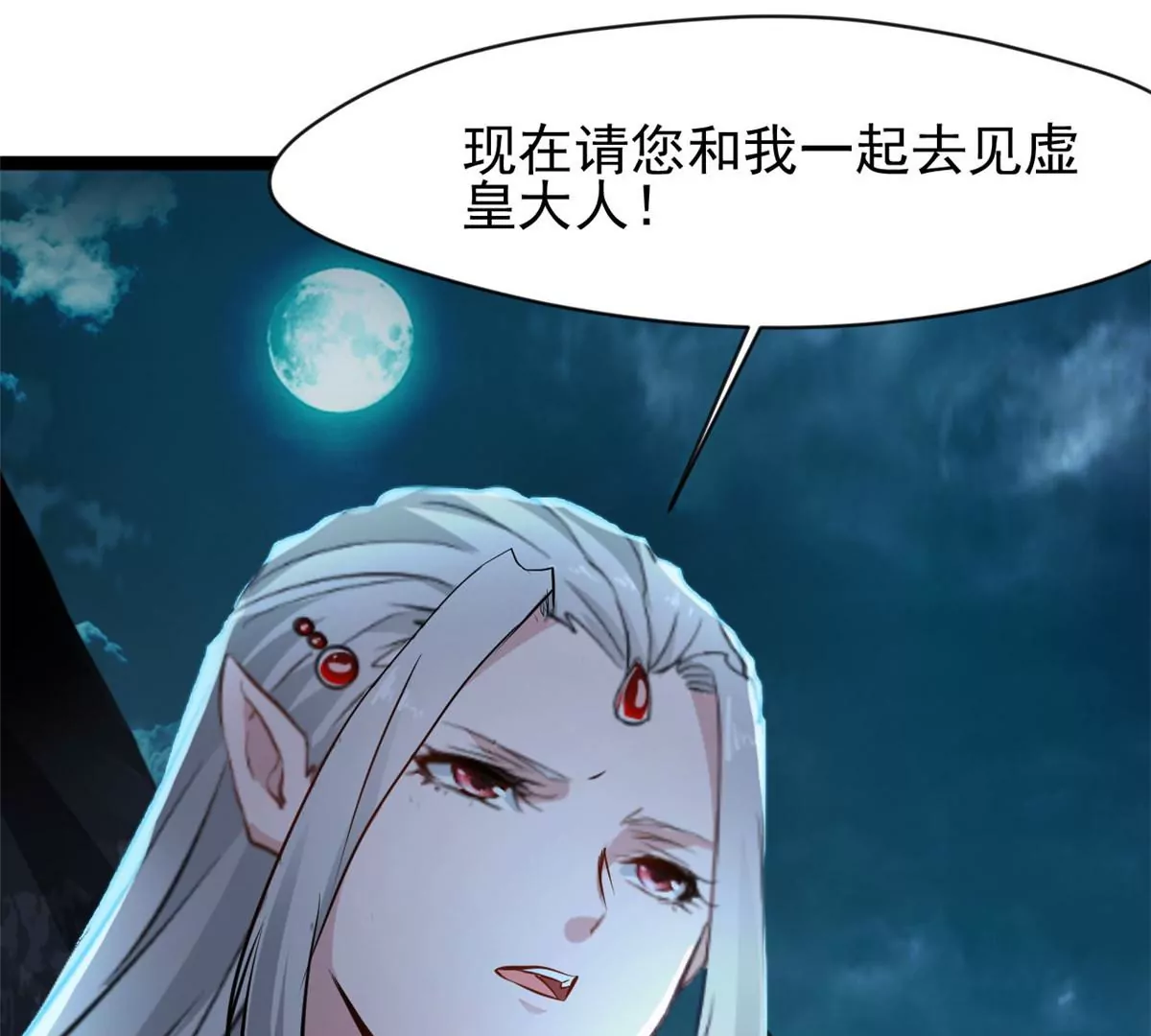 🍴絕世古尊 第172话 他也配当虚皇？ 第23页