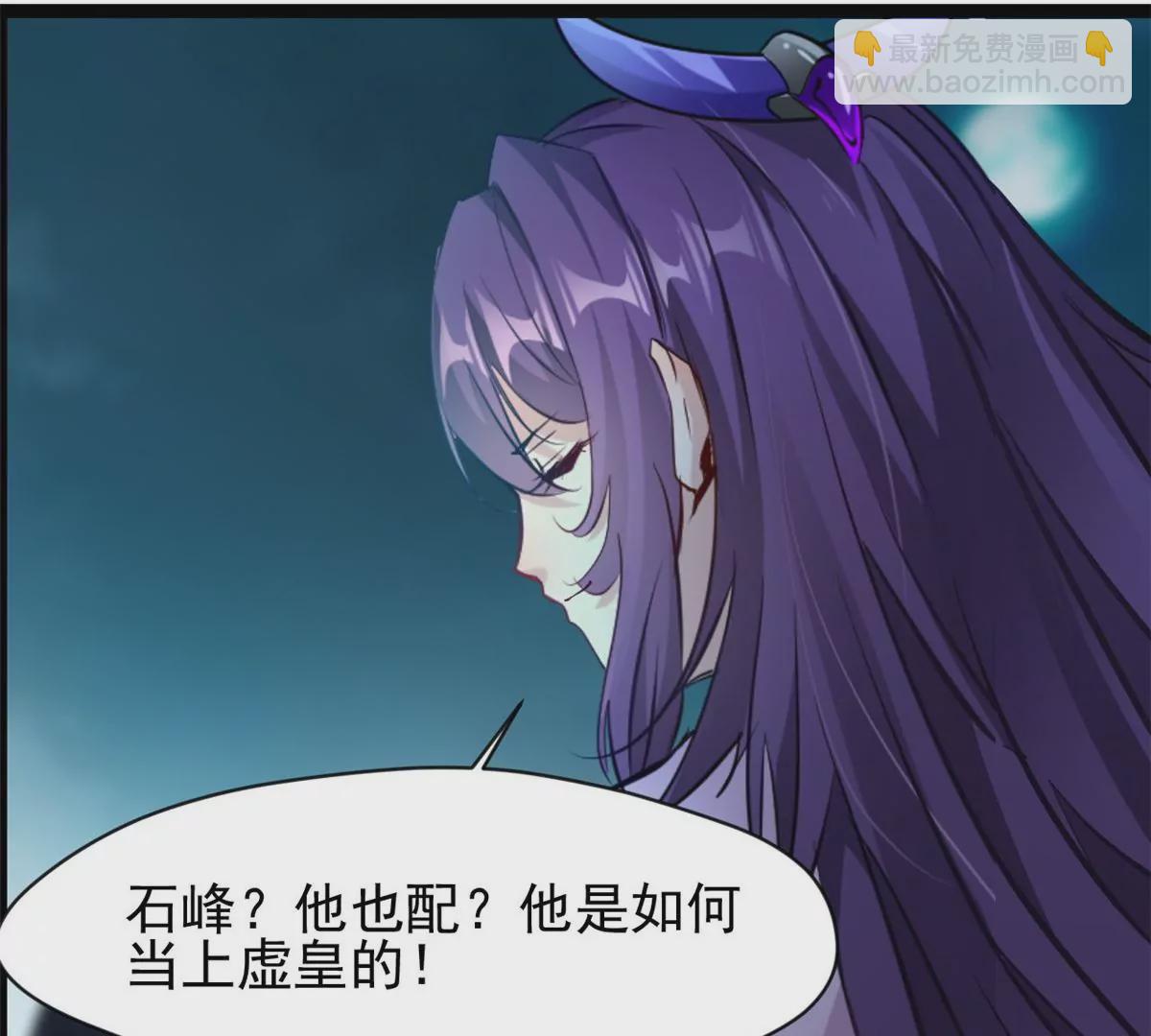 🍴絕世古尊 第172话 他也配当虚皇？ 第29页