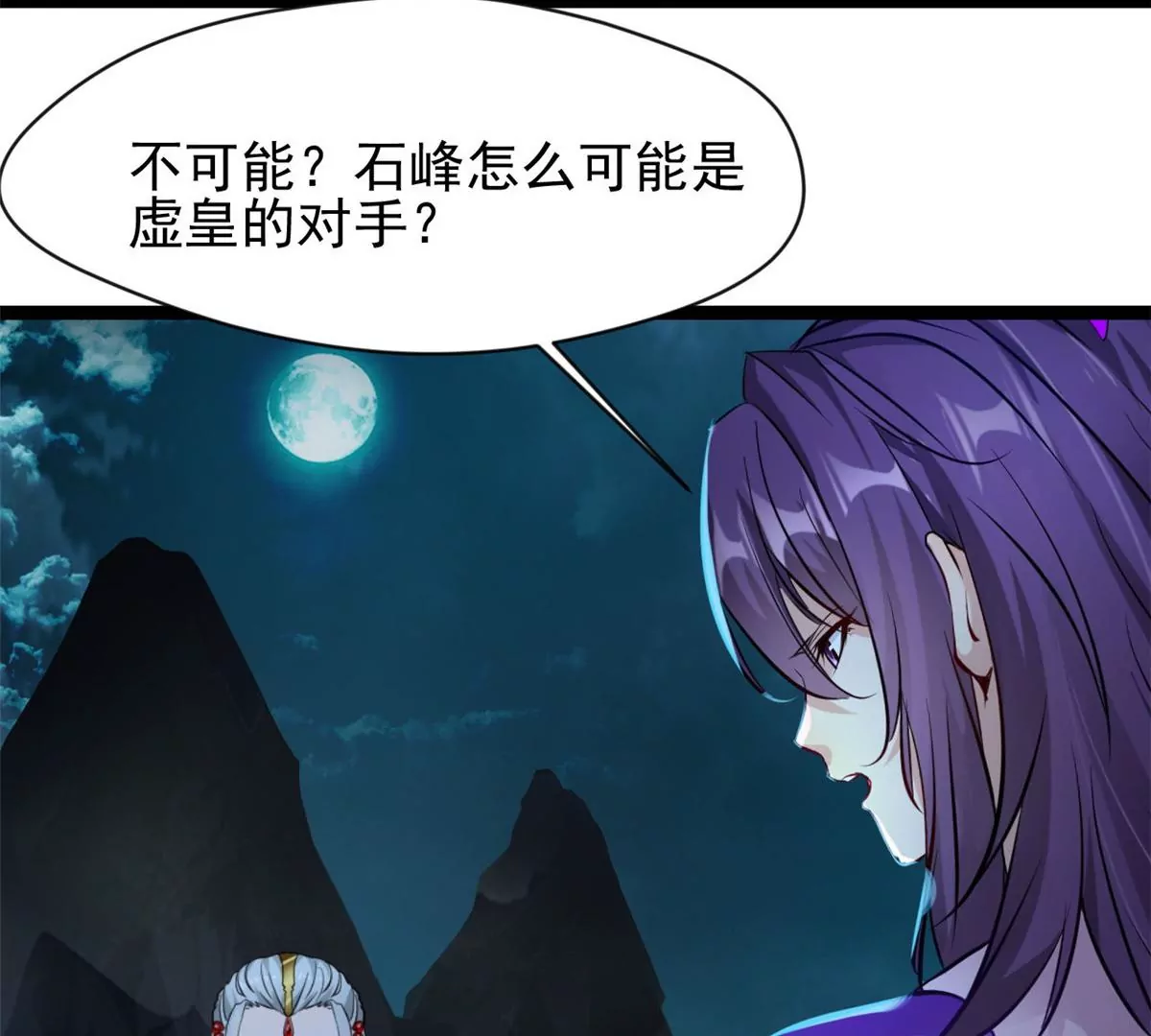 🍴絕世古尊 第172话 他也配当虚皇？ 第34页