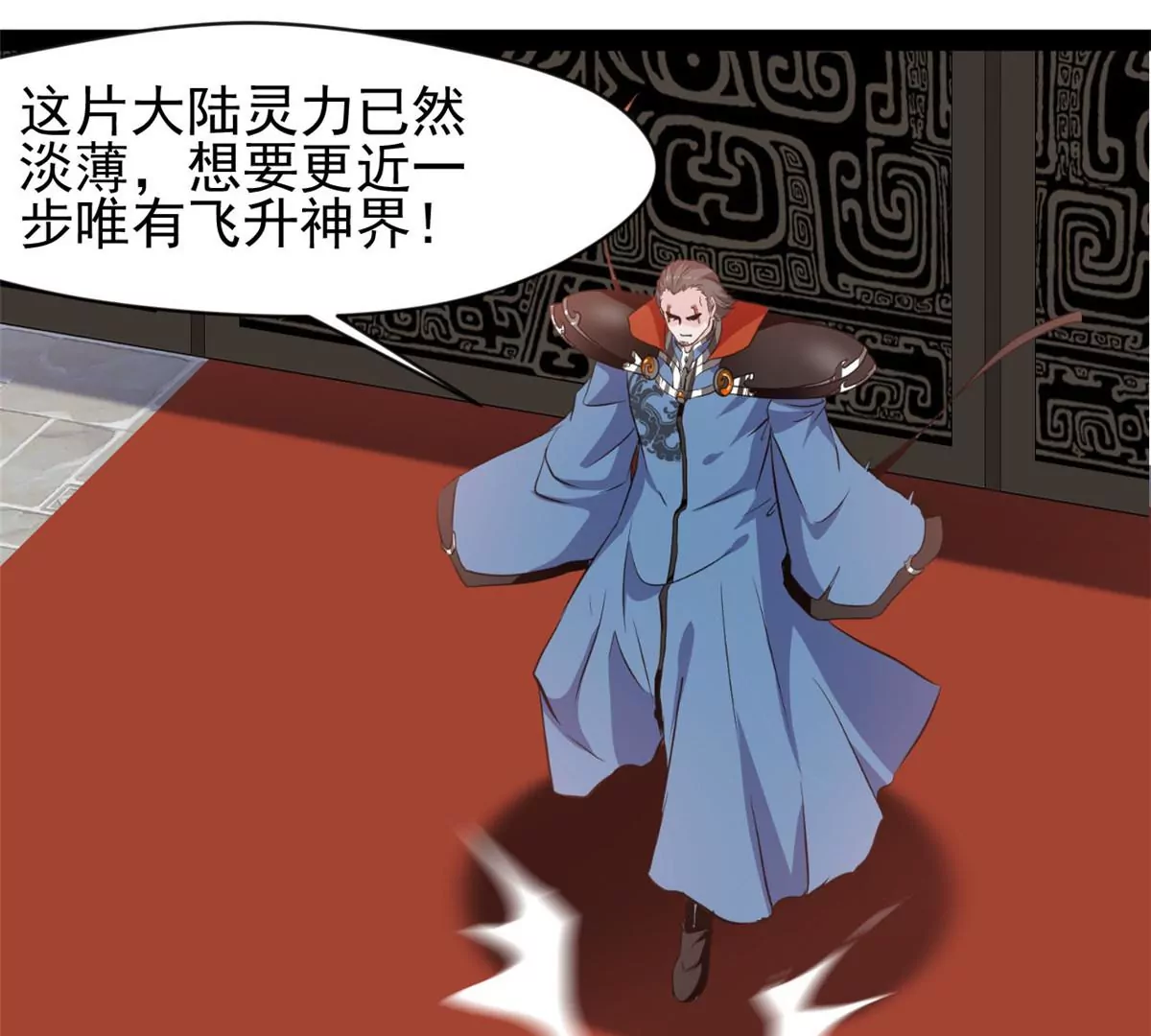 🍴絕世古尊 第178话 成交 第1页