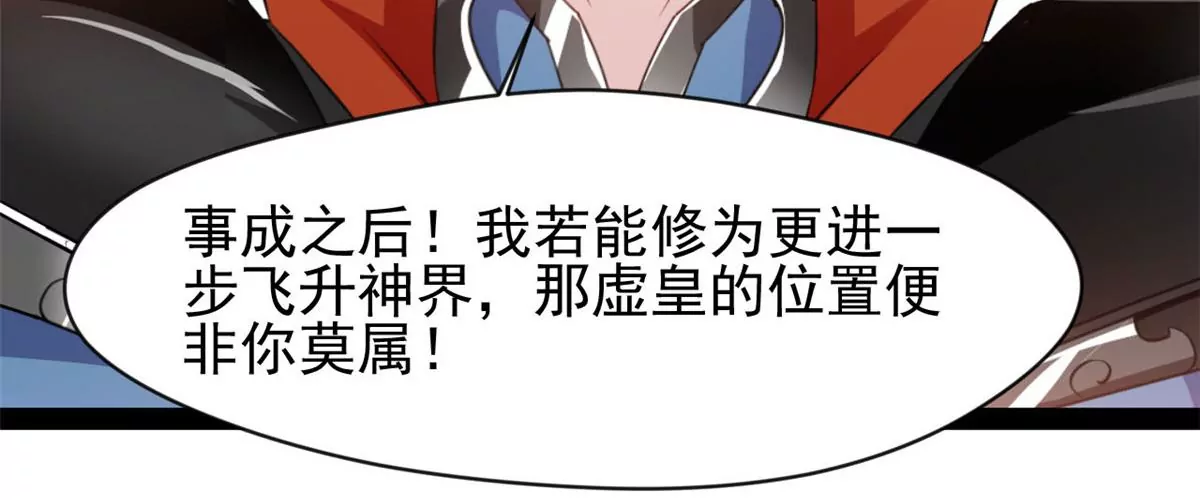 🍴絕世古尊 第178话 成交 第14页