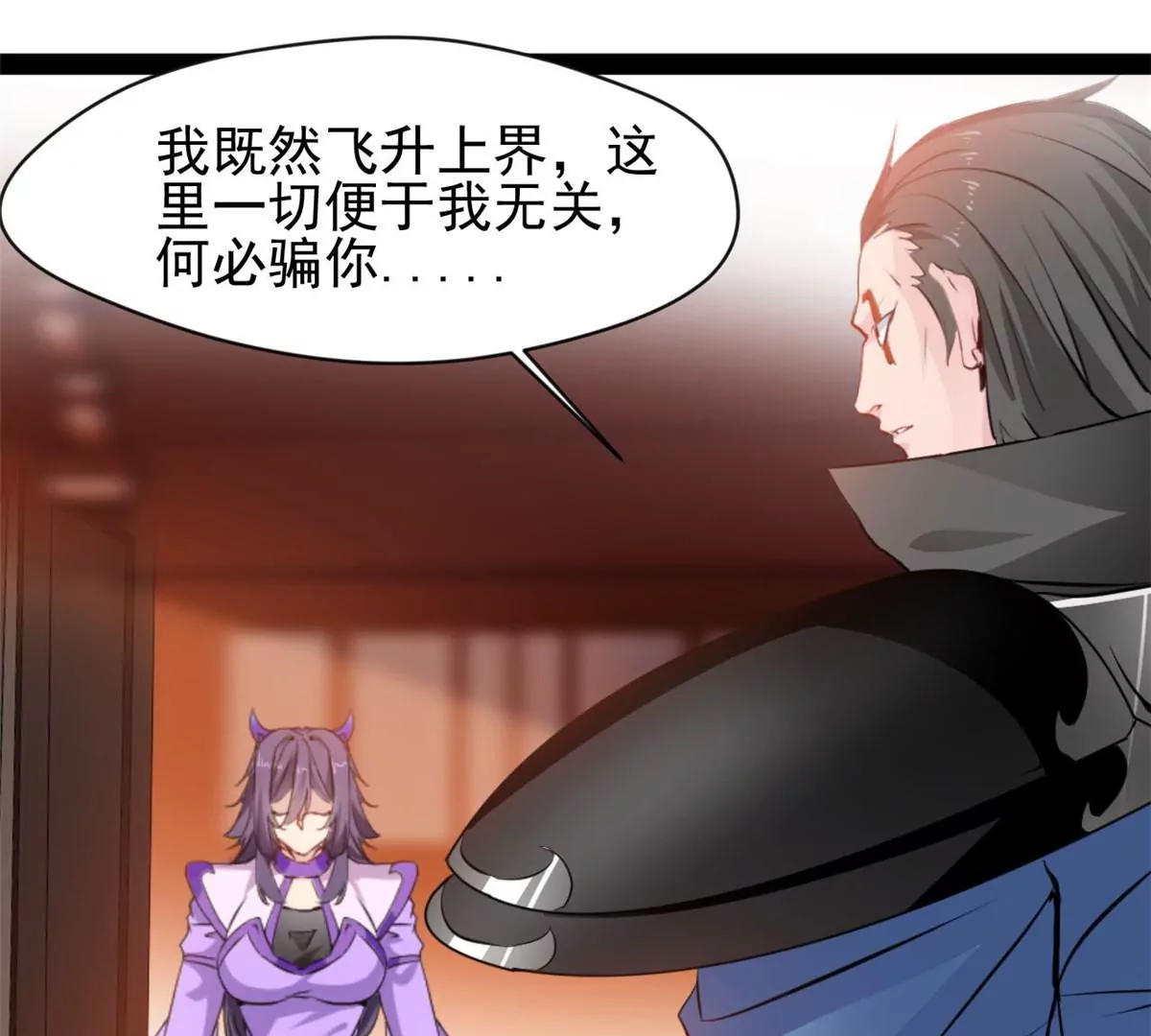 🍴絕世古尊 第178话 成交 第17页