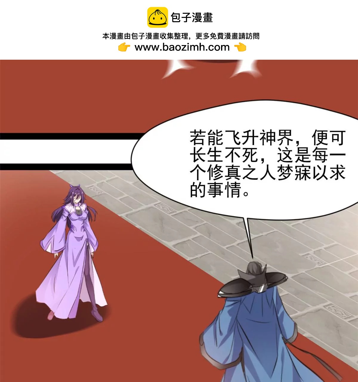 🍴絕世古尊 第178话 成交 第2页