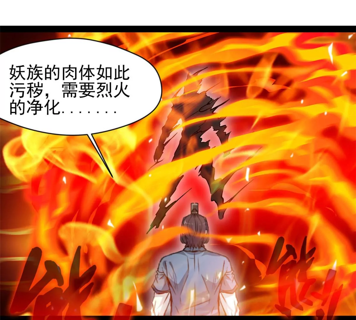 🍴絕世古尊 第182话 废话少说 第1页