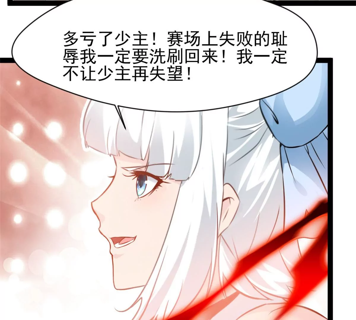 🍴絕世古尊 第184话 早知道不安慰你了 第19页