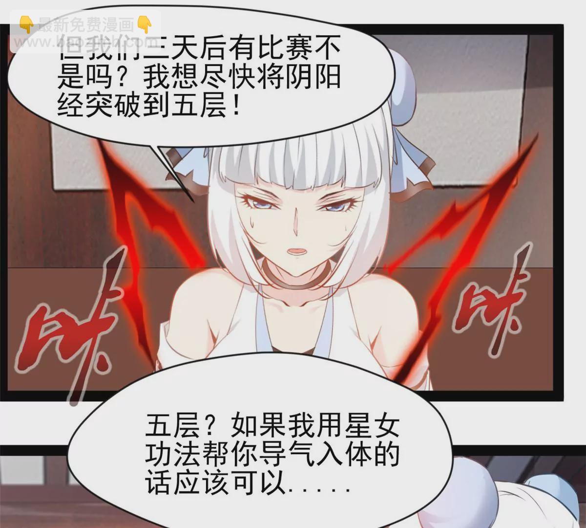 🍴絕世古尊 第184话 早知道不安慰你了 第22页