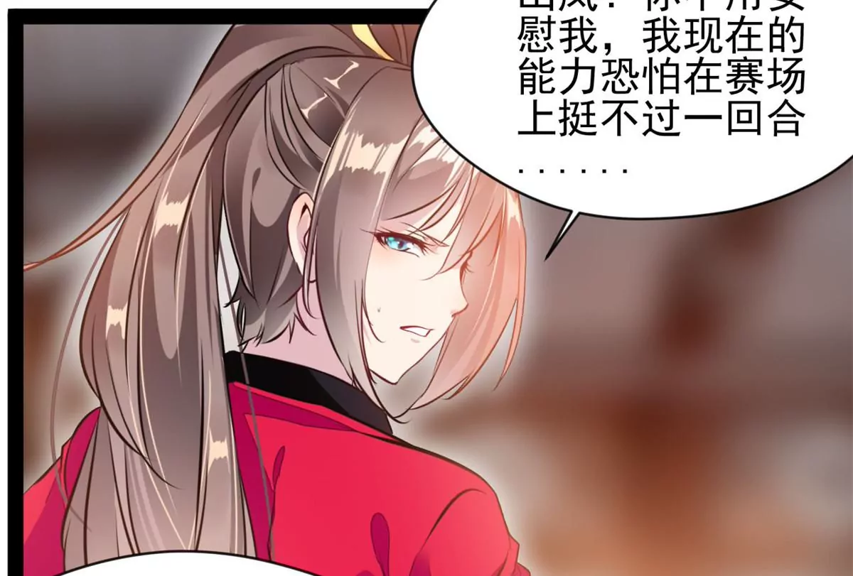 🍴絕世古尊 第184话 早知道不安慰你了 第30页