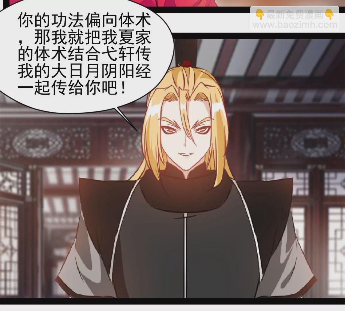 🍴絕世古尊 第184话 早知道不安慰你了 第31页