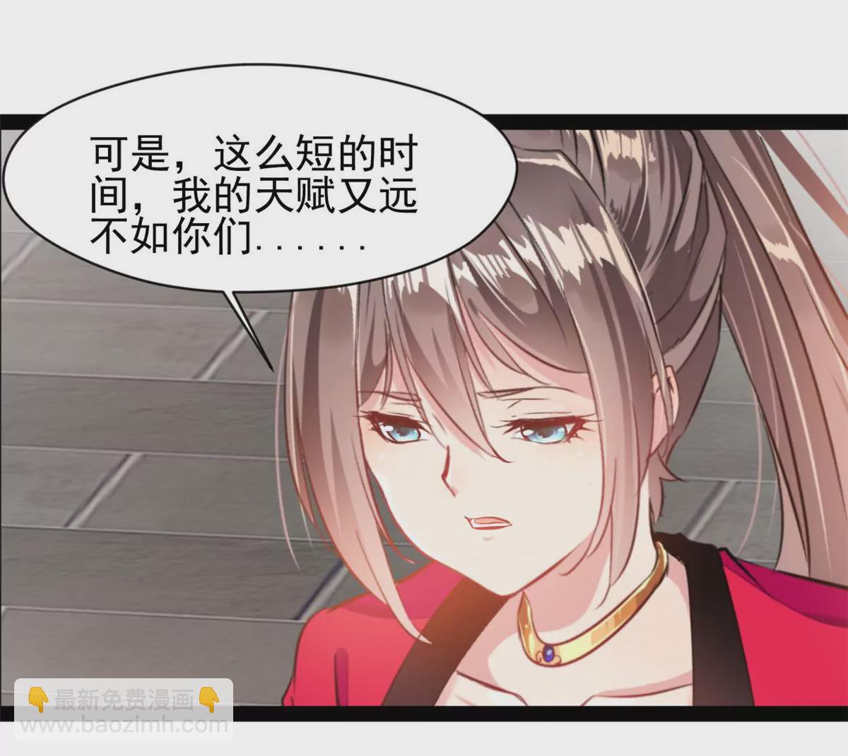 🍴絕世古尊 第184话 早知道不安慰你了 第32页
