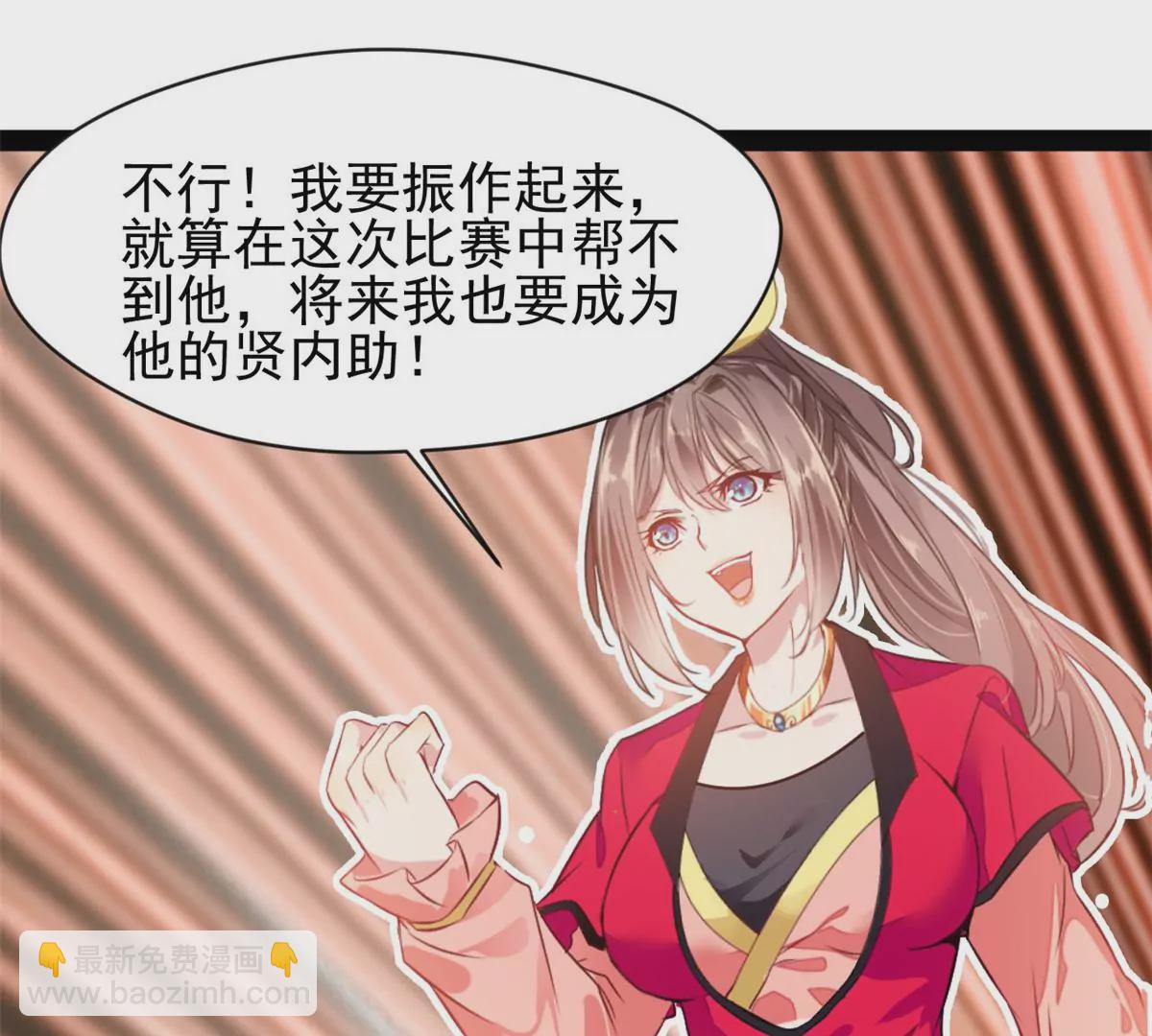 🍴絕世古尊 第184话 早知道不安慰你了 第33页