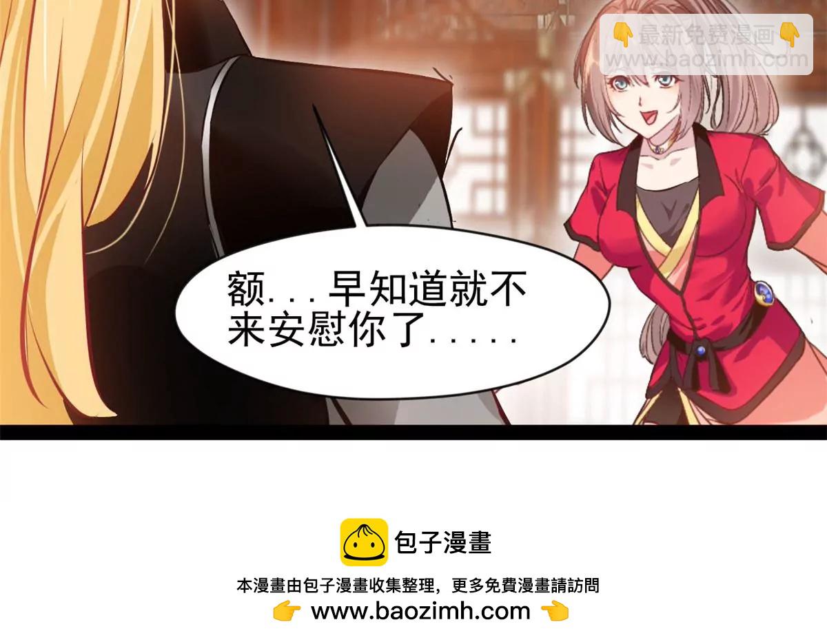 🍴絕世古尊 第184话 早知道不安慰你了 第35页