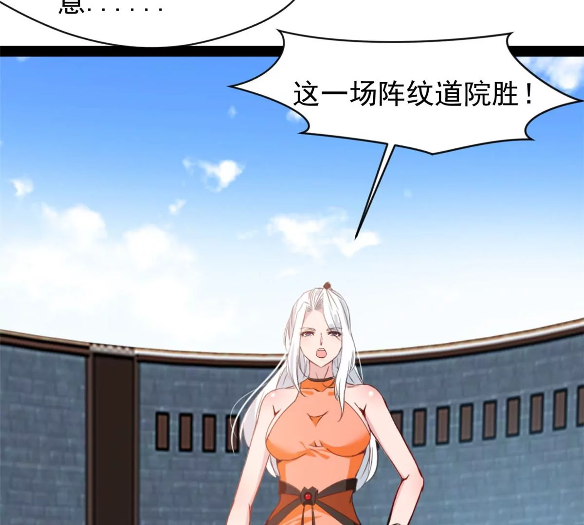 🍴絕世古尊 第184话 早知道不安慰你了 第6页