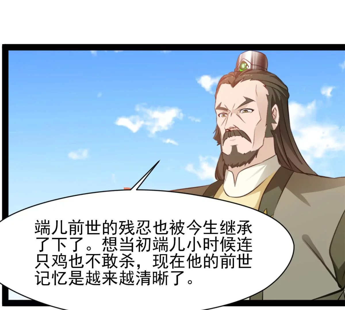 🍴絕世古尊 第184话 早知道不安慰你了 第8页