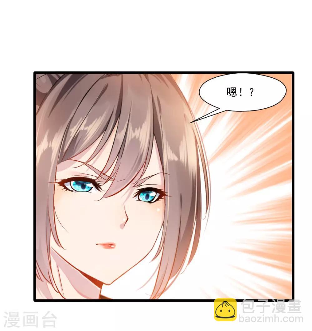 🍴絕世古尊 第19话 遇袭 第24页