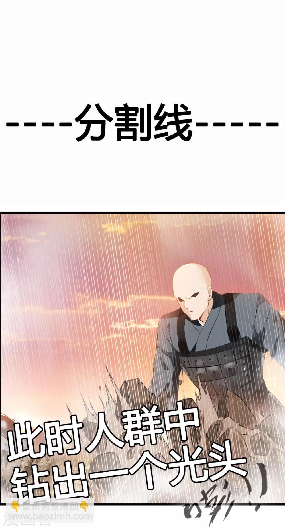 🍴絕世古尊 第19话 遇袭 第30页