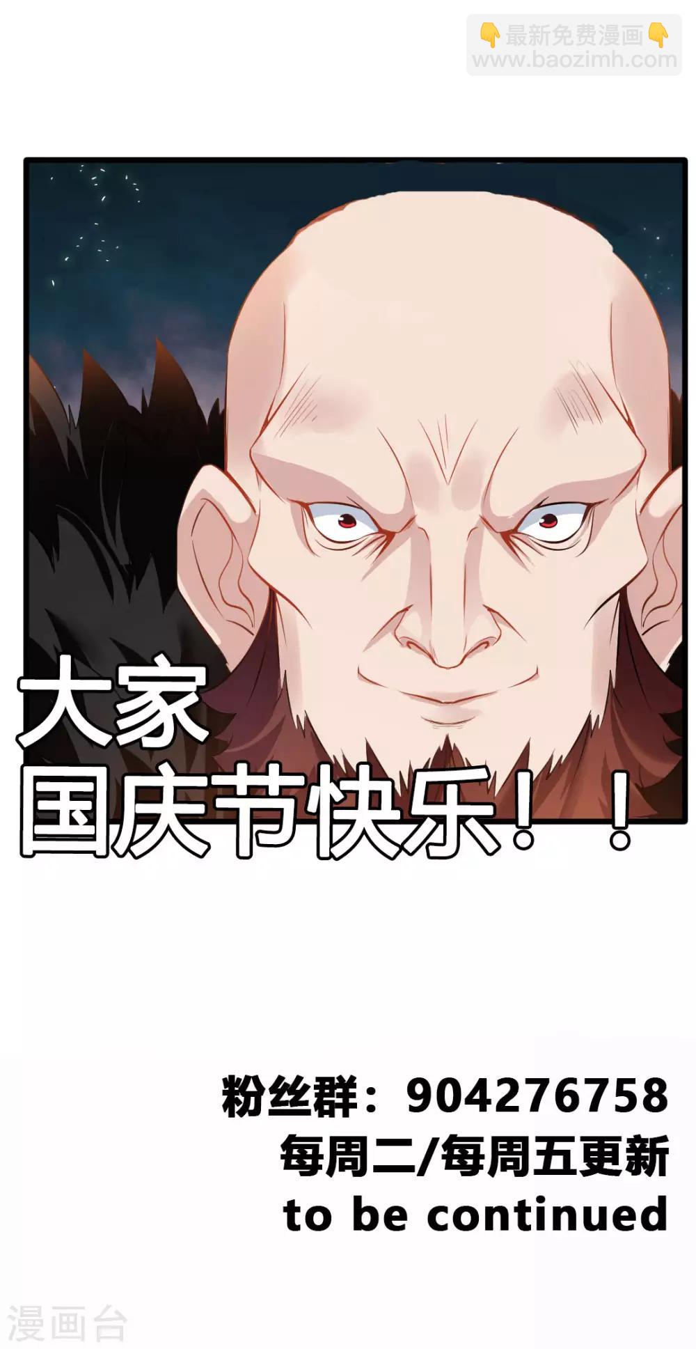 🍴絕世古尊 第19话 遇袭 第31页